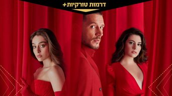 תאהב אותי