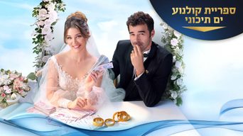 שקרים יפים