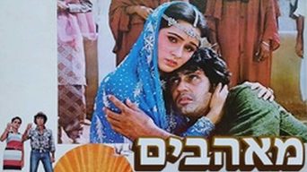 מאהבים