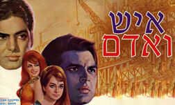 איש ואדם