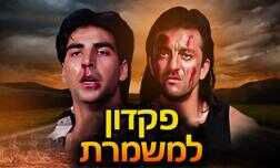 פקדון למשמרת