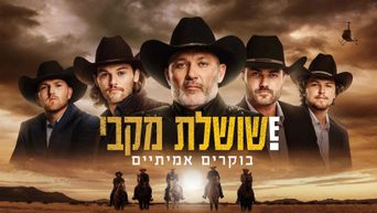 שושלת מקבי