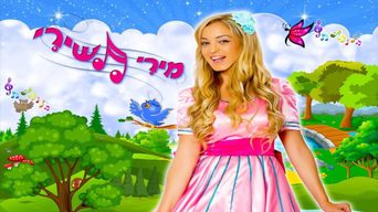 מירי תשירי המופע-ללכת עם הלב
