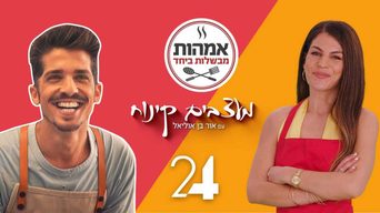 אמהות מבשלות ביחד