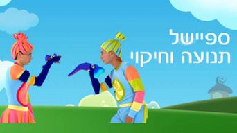 תנועה וחיקוי