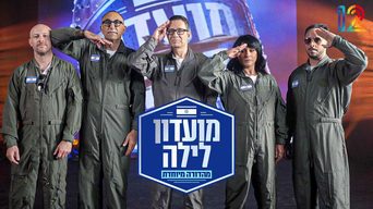 מועדון לילה - מלחמה באיראן