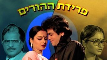 פרידת ההורים