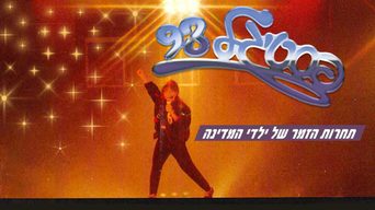 פסטיגל 93'