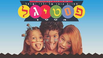 פסטיגל 94'
