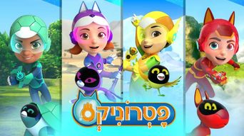 פטרוניקס