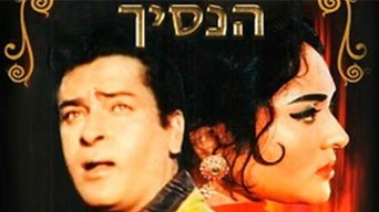 הנסיך 1969