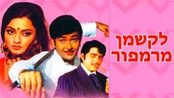 לקשמן מרמפור