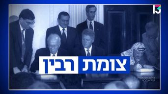 צומת רבין