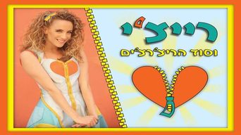 רייצ'י וסוד הריצ'רצ'ים