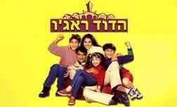 הדוד ראג'ו