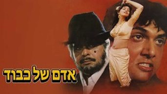 אדם של כבוד