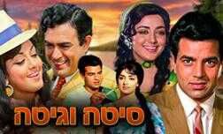 סיטה וגיטה