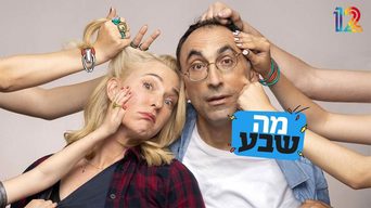 מה שבע