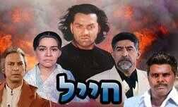 חייל
