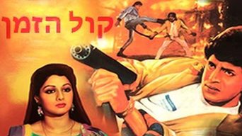 קול הזמן