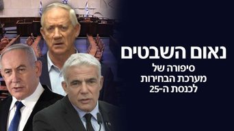 נאום השבטים