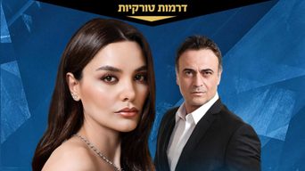 אם חורגת