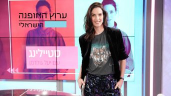 סטיילינג עם יעל גולדמן