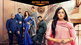 היורשת