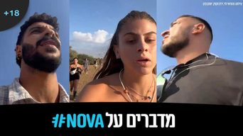 מדברים על NOVA