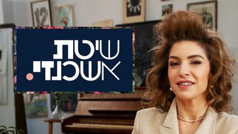 שיטת אשכנזי