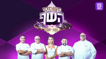 משחקי השף: קונדיטור