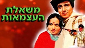 משאלת העצמאות