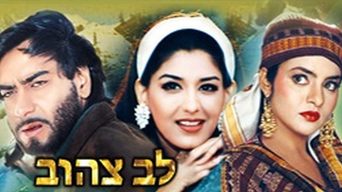 לב צהוב