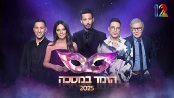 הזמר במסכה (ישראל)