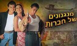 מנגנונים של חברות