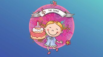 שירי סמדר שיר