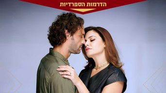 האישה שלי