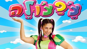 העולם מצחיק יותר עם צ'פצ'ולה