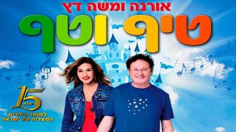 טיף וטף - הצגה