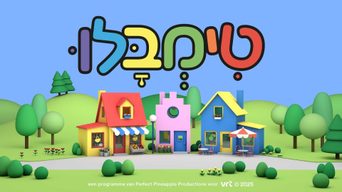 טימבלו