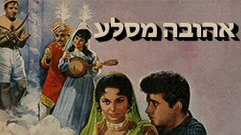 אהובה מסלע
