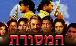 המסורת