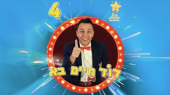 דוד חיים בא