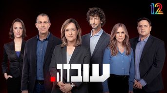 עובדה