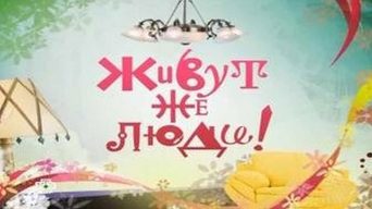 איזה חיים!