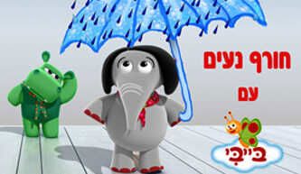 חורף עם ערוץ בייבי