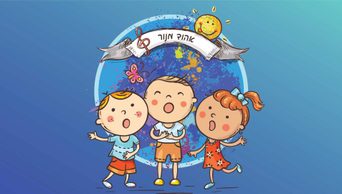 שירי אהוד מנור