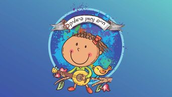 שירי חיים נחמן ביאליק