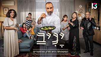 יניב