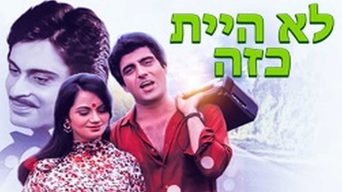 לא היית כזה